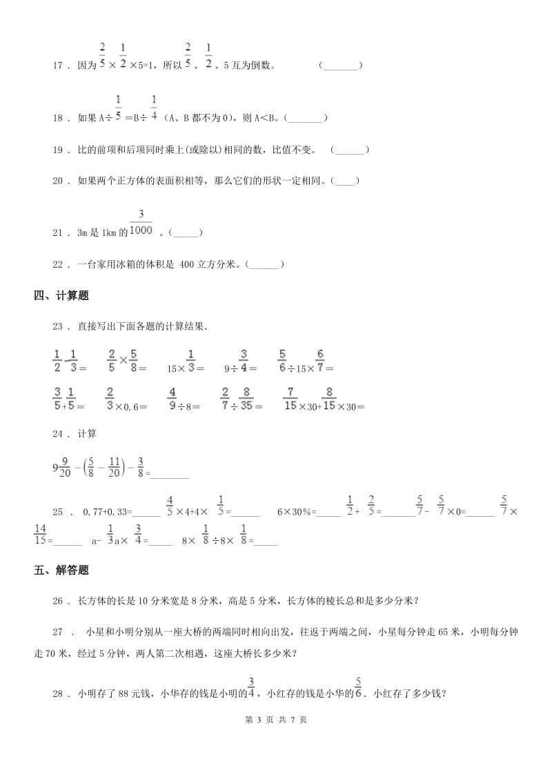 2019年苏教版六年级上册期末考试数学试卷4C卷_第3页