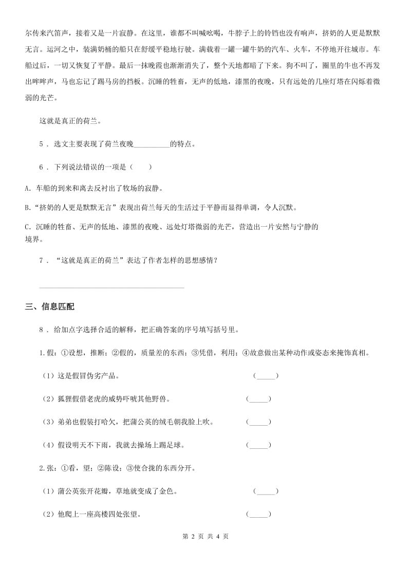 2019-2020学年部编版语文五年级下册19 牧场之国练习卷D卷_第2页