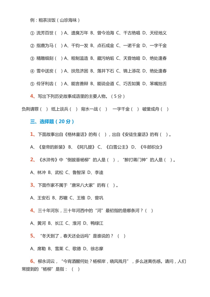 小学四年级语文课外知识竞赛题_第2页