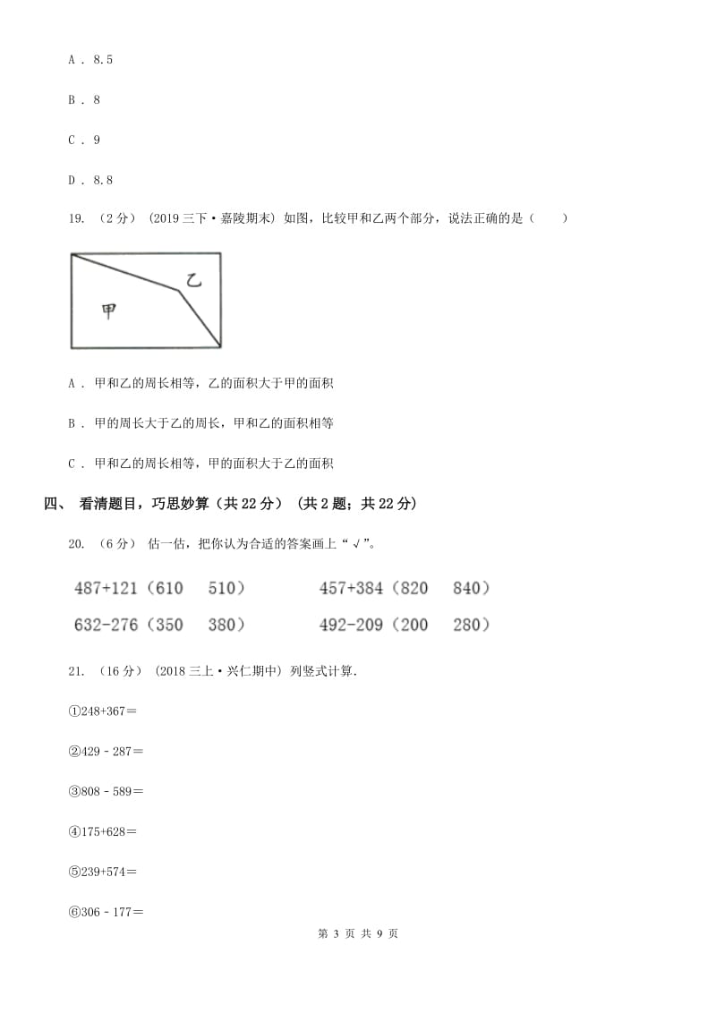 湘教版三年级上册数学期末试卷_第3页