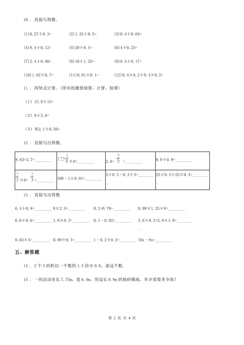 人教版数学五年级上册3.2 一个数除以小数练习卷（含解析）_第2页