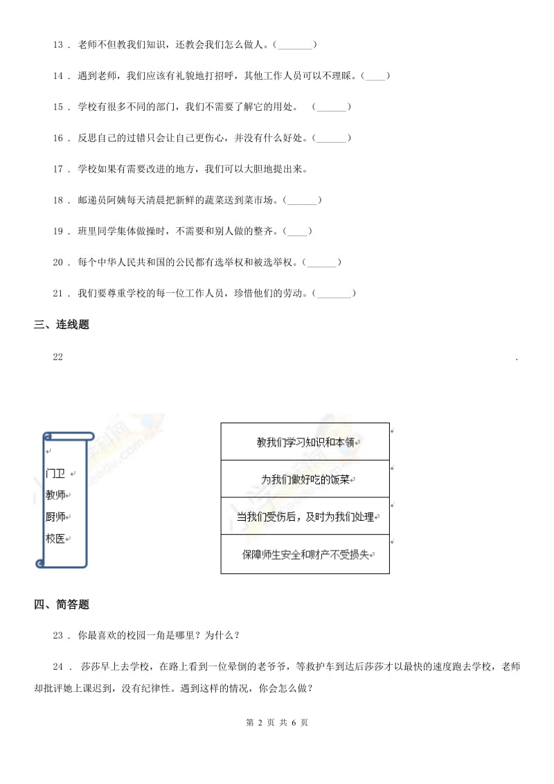 2019-2020学年人教部编版道德与法治三年级上册第二单元我们的学校单元测试卷（II）卷_第2页