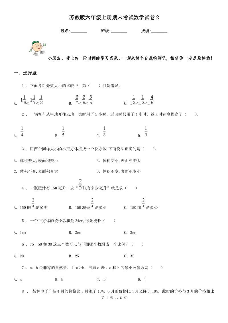 苏教版 六年级上册期末考试数学试卷2_第1页