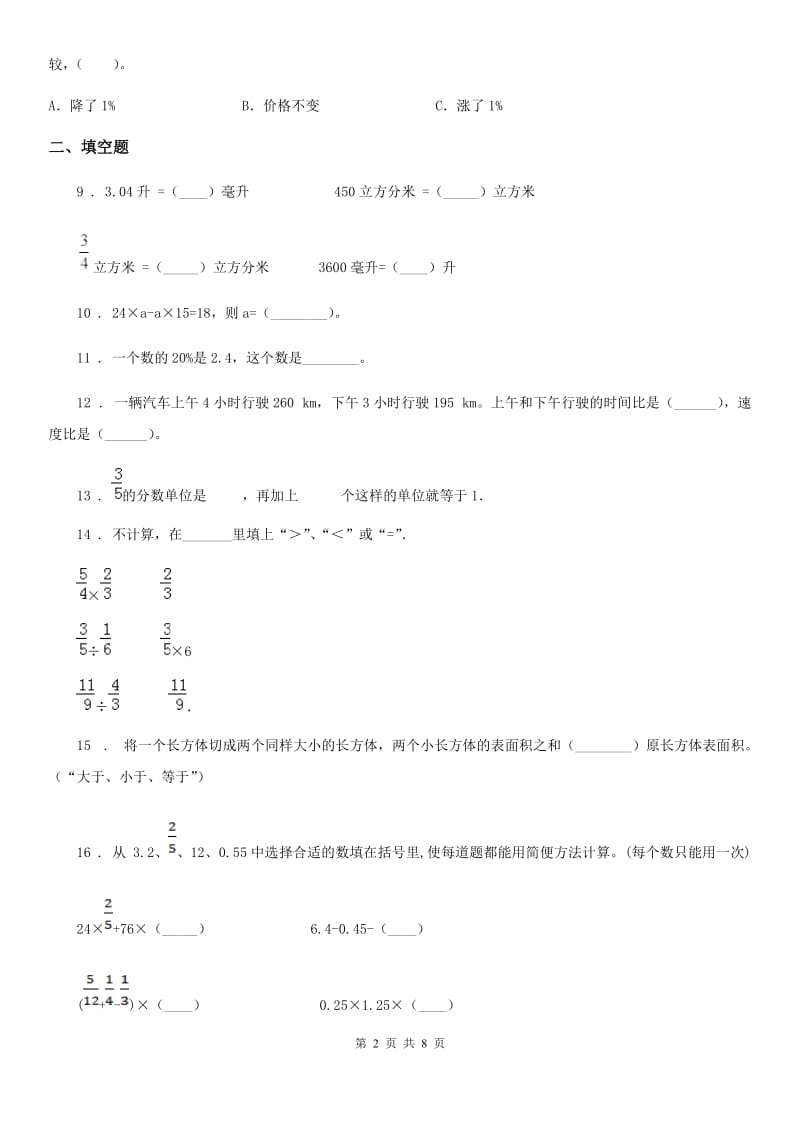 苏教版 六年级上册期末考试数学试卷2_第2页