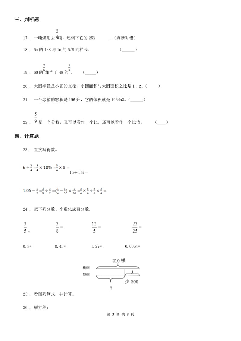 苏教版 六年级上册期末考试数学试卷2_第3页