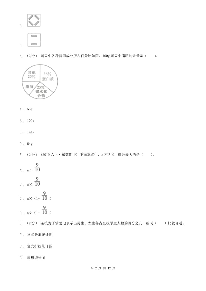 湘教版六年级上学期数学期末试卷A卷新版_第2页