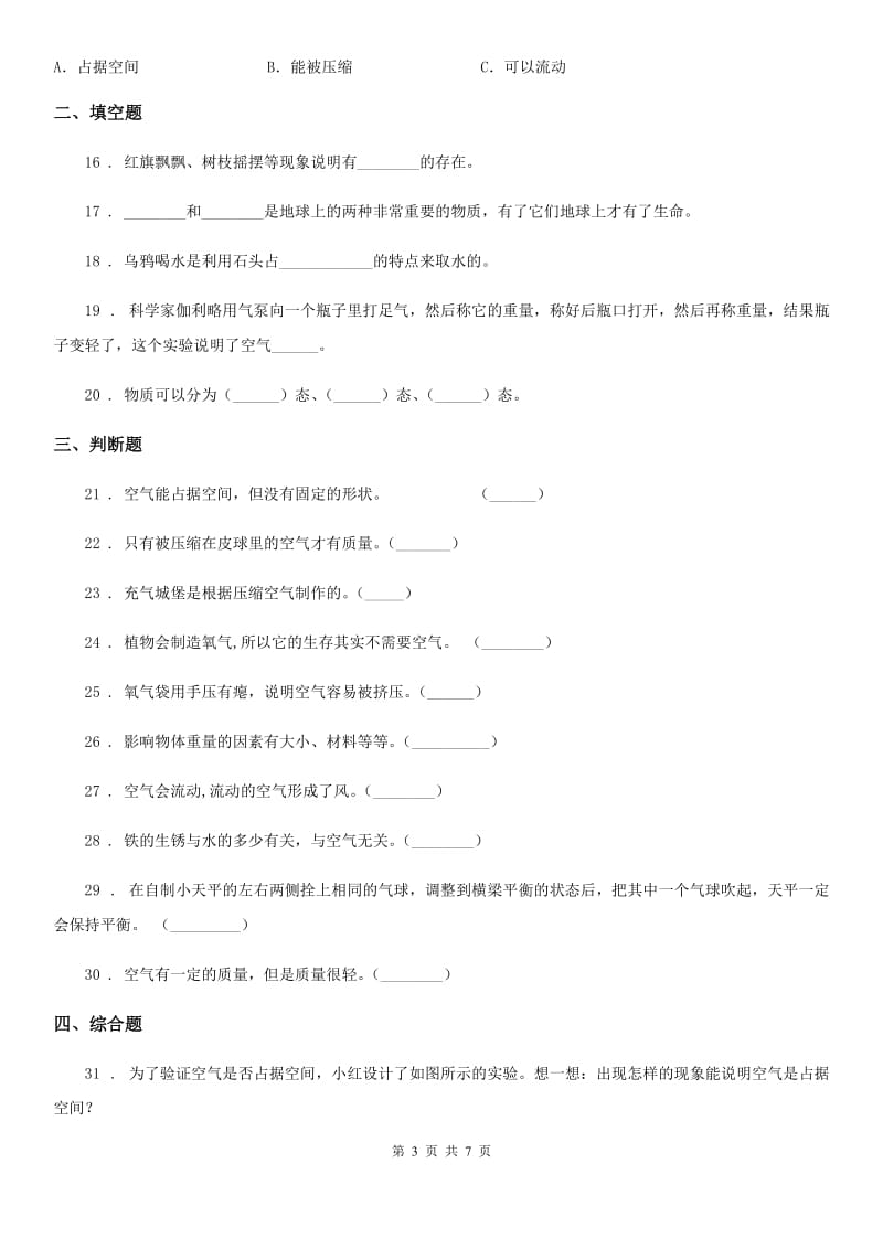 教科版科学三年级上册第二单元检测卷（2）_第3页