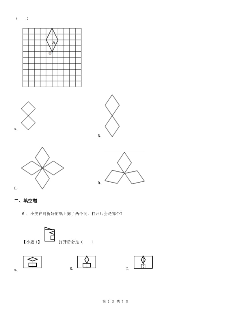 人教版数学五年级下册第五单元《图形的运动（三）》全优测评卷（B卷）新版_第2页