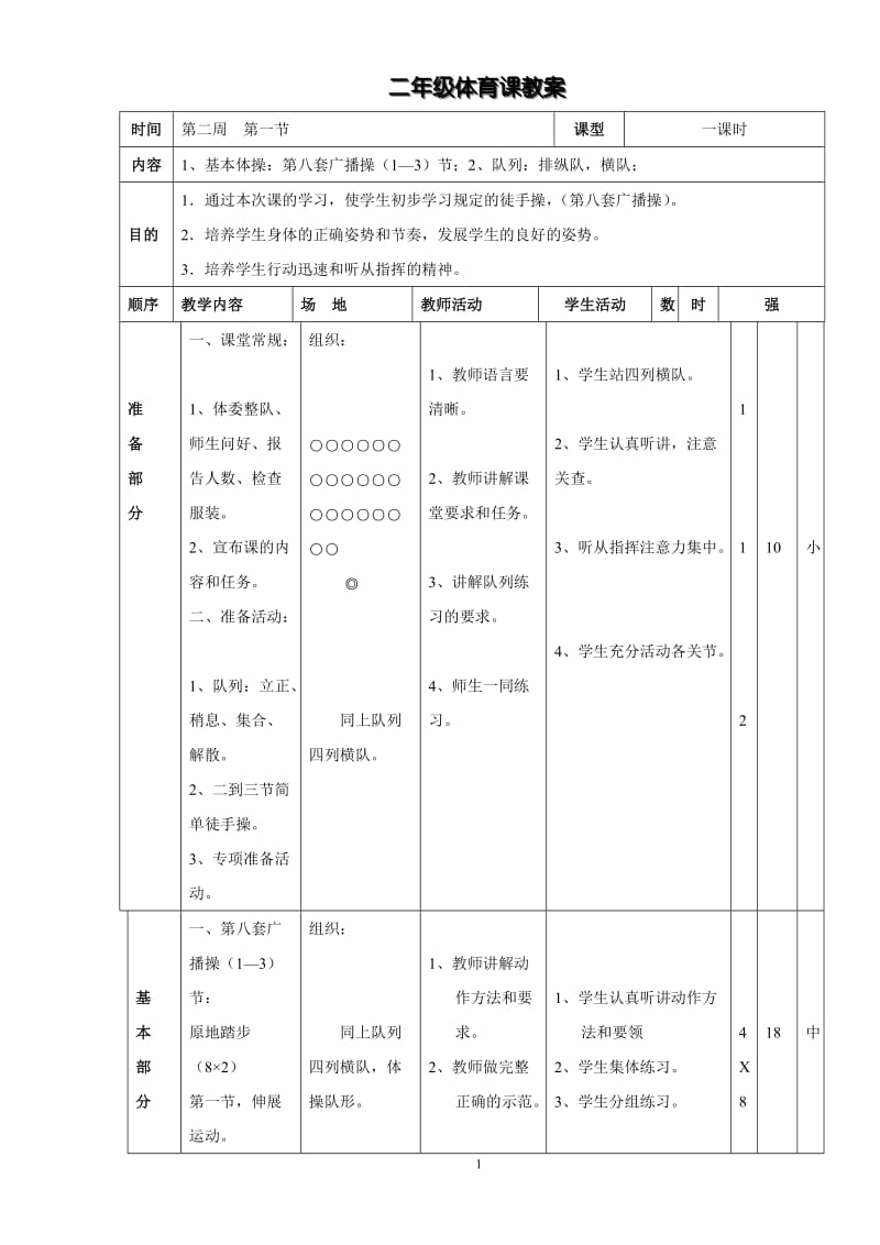 小学二年级体育教案全集_第1页