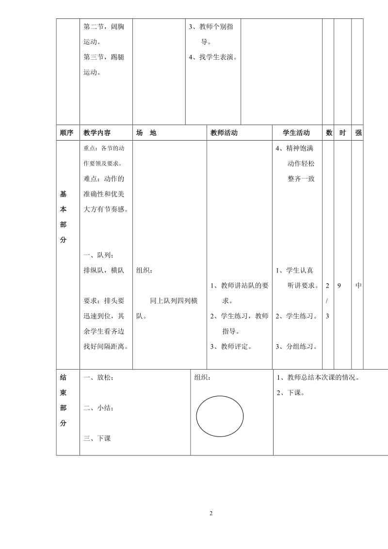 小学二年级体育教案全集_第2页