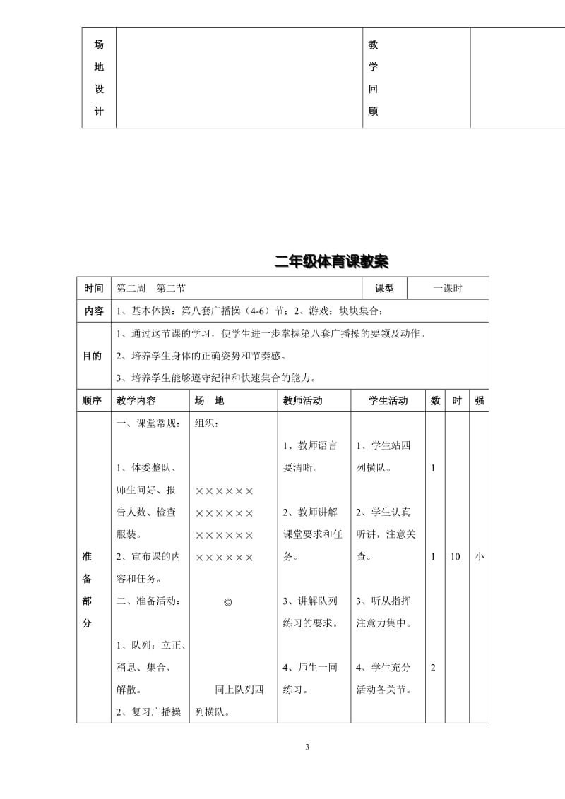 小学二年级体育教案全集_第3页