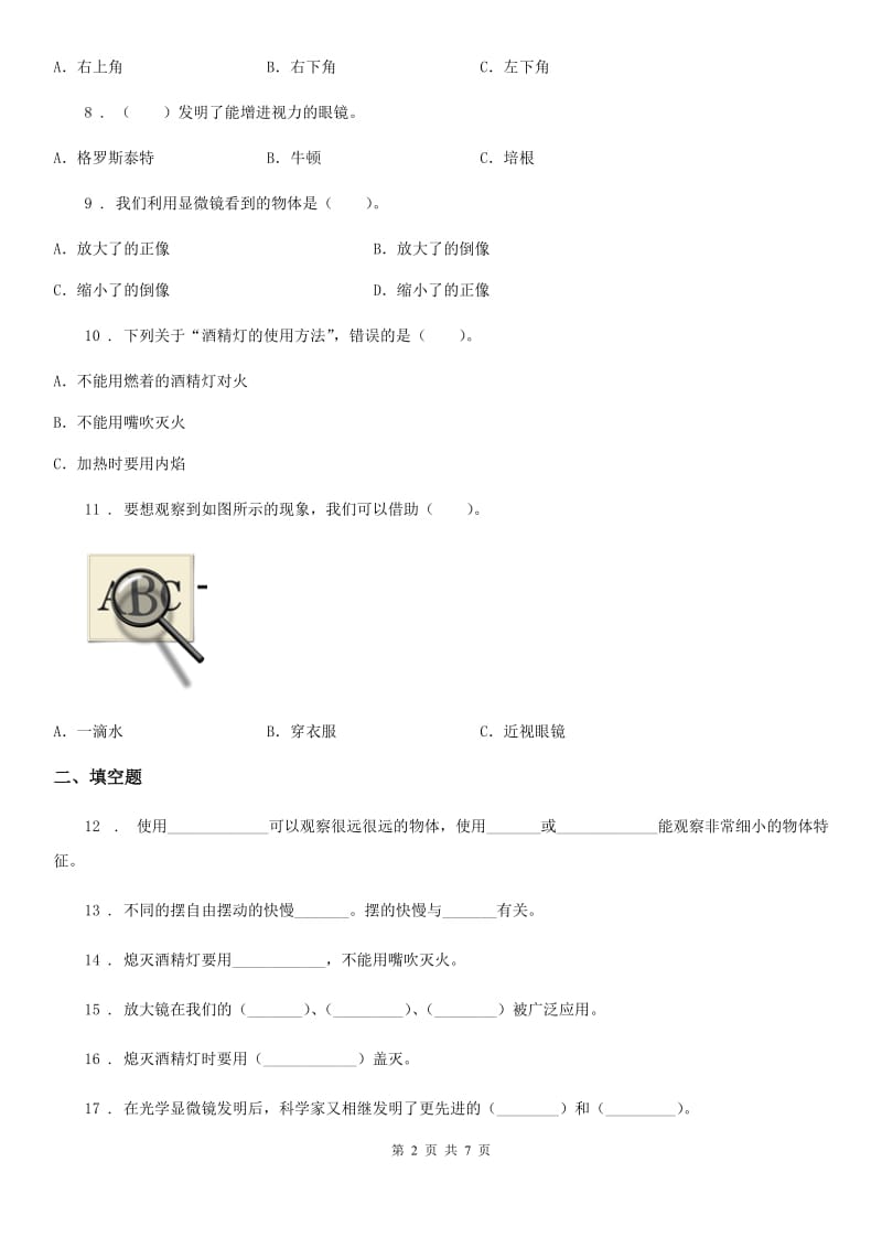 教科版 科学六年级下册1.1 放大镜练习卷_第2页