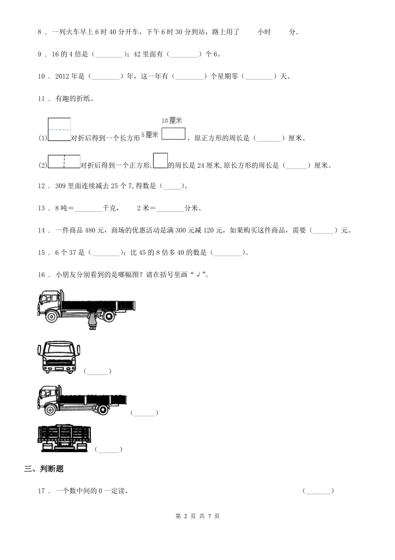 2020年北师大版三年级上册期末测试数学试卷（三）D卷_第2页