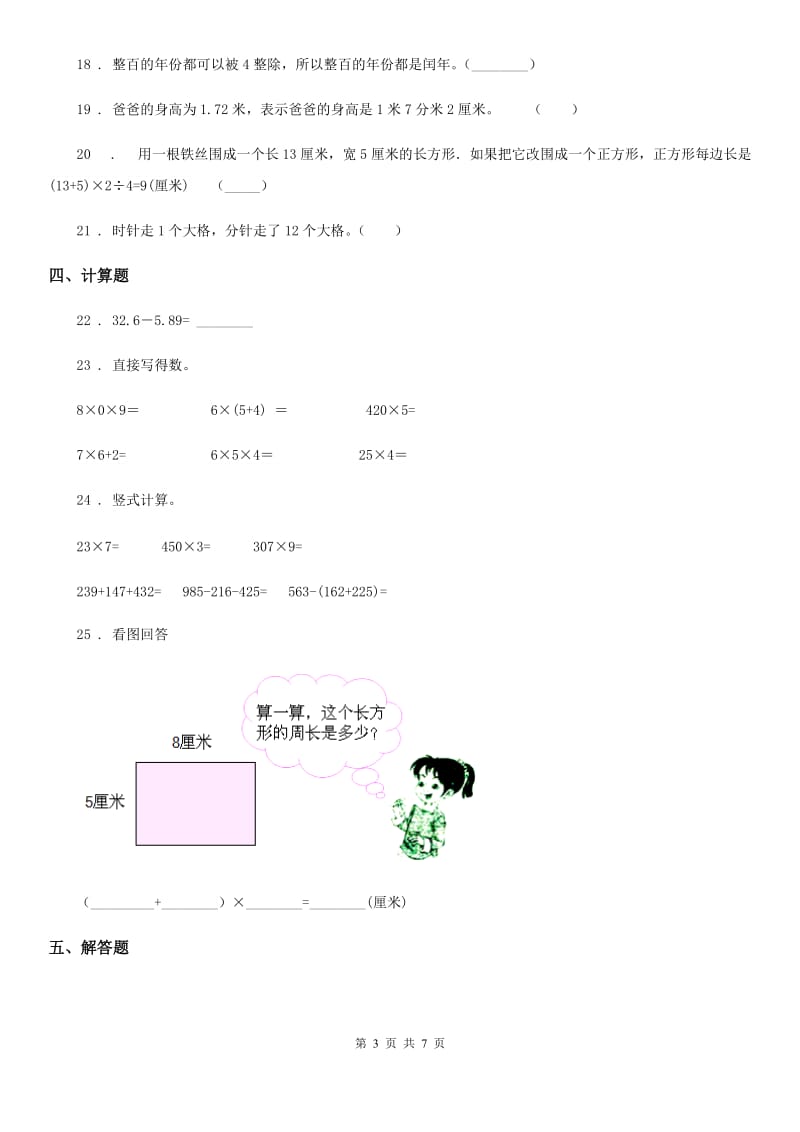 2020年北师大版三年级上册期末测试数学试卷（三）D卷_第3页