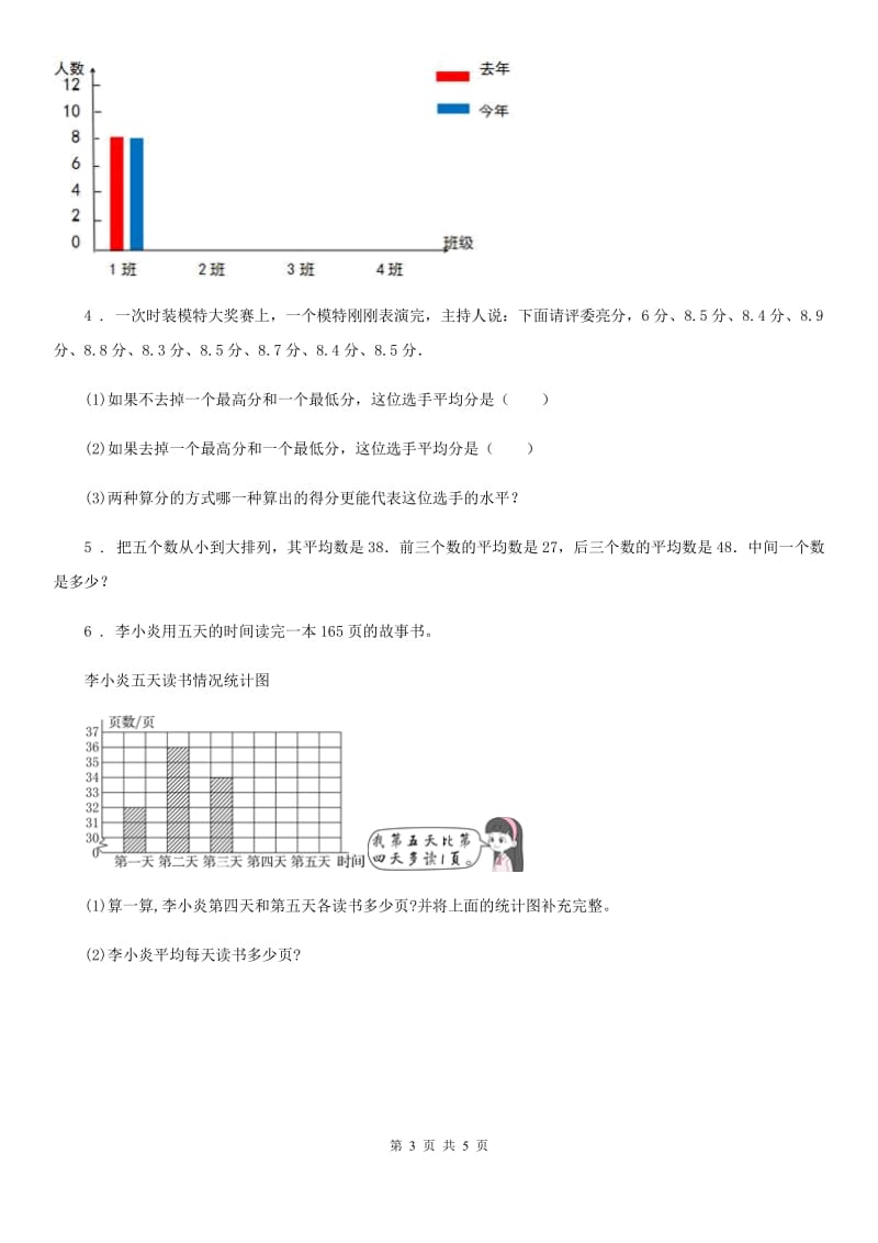 2020年北师大版数学五年级下册第八单元《数据的表示和分析》单元测试卷D卷_第3页