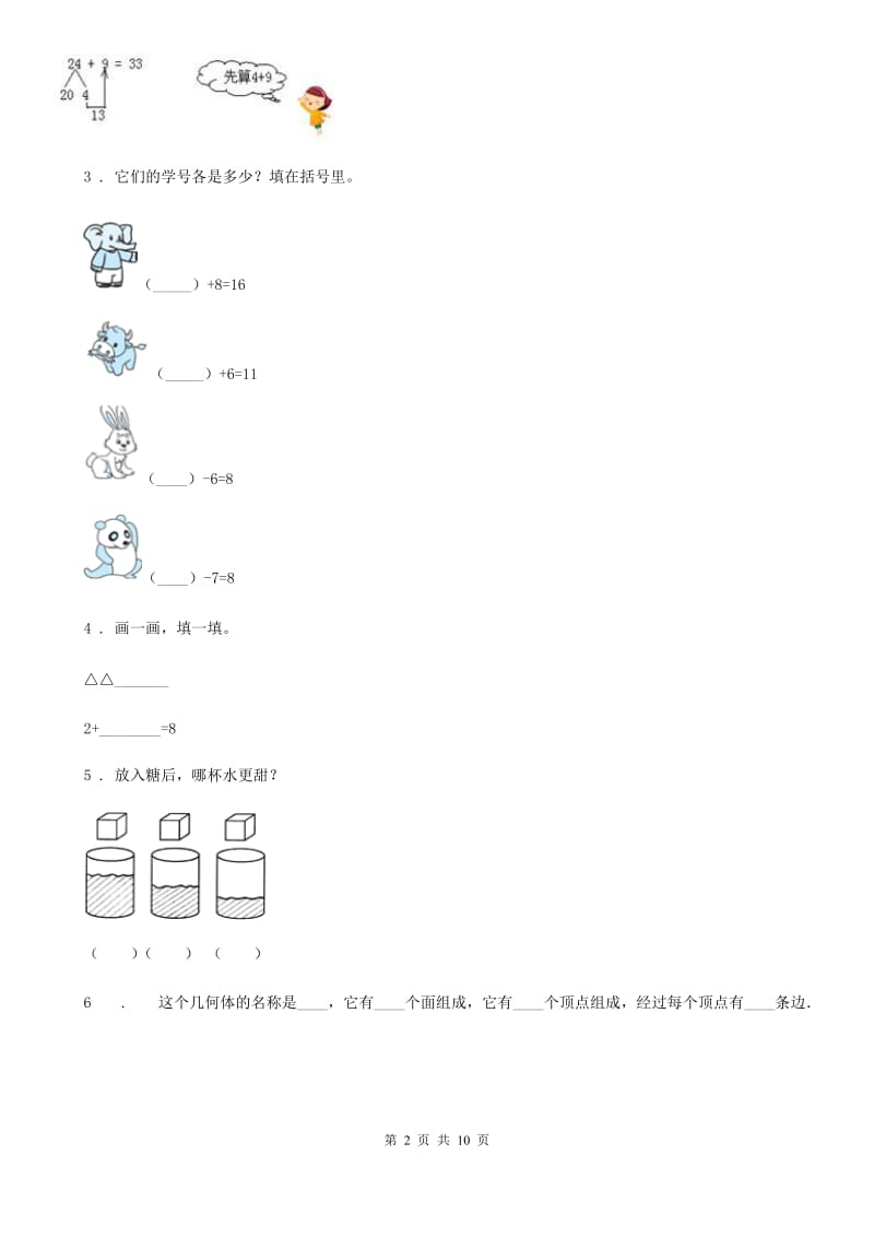 北师大版一年级上册期末模拟考试数学试卷(2)(含解析)_第2页