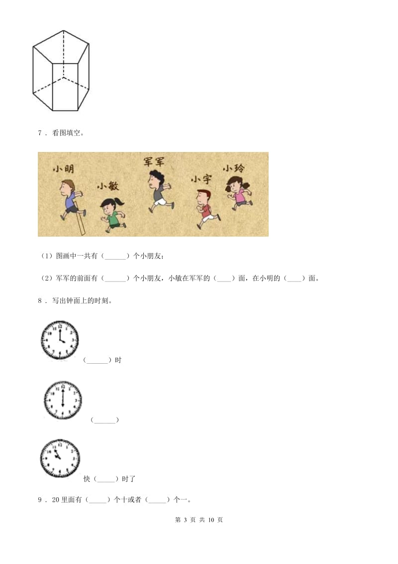 北师大版一年级上册期末模拟考试数学试卷(2)(含解析)_第3页