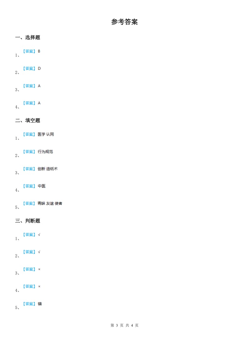 2019年冀教版品德六年级下册祖先的科学技术成就练习卷（I）卷_第3页