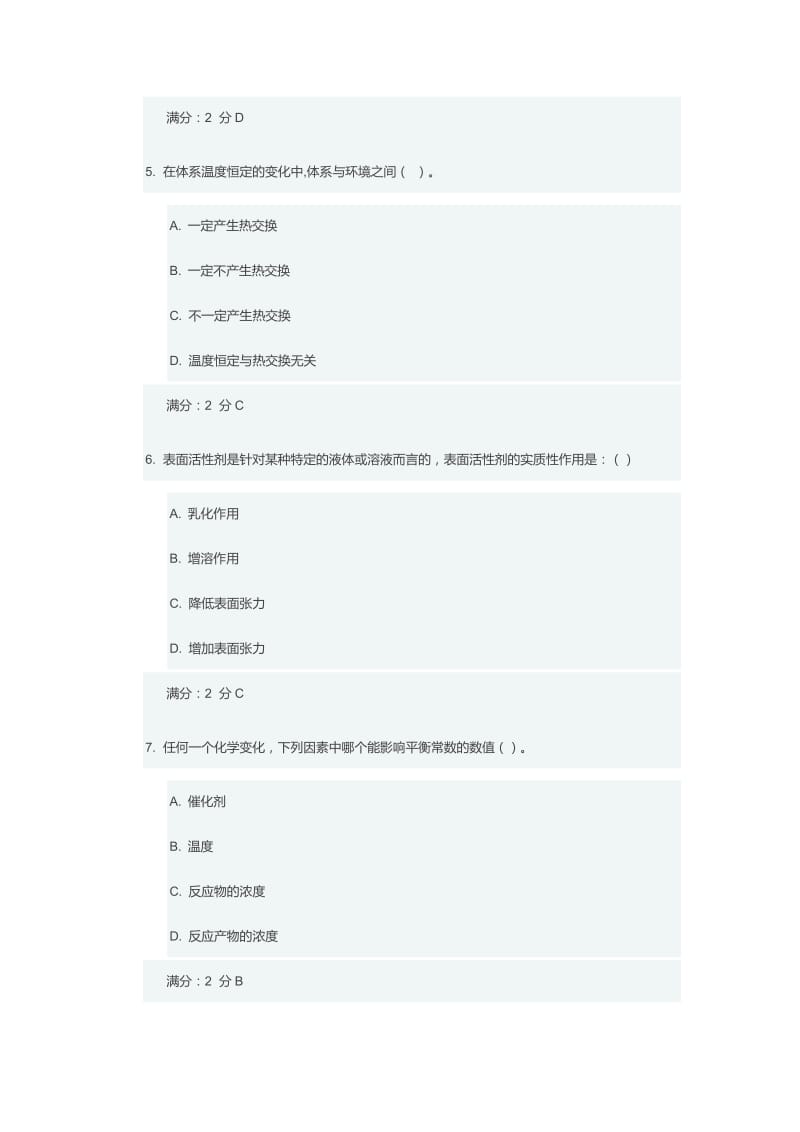 西安交通大学16年9月课程考试《物理化学》作业考核试题_第2页