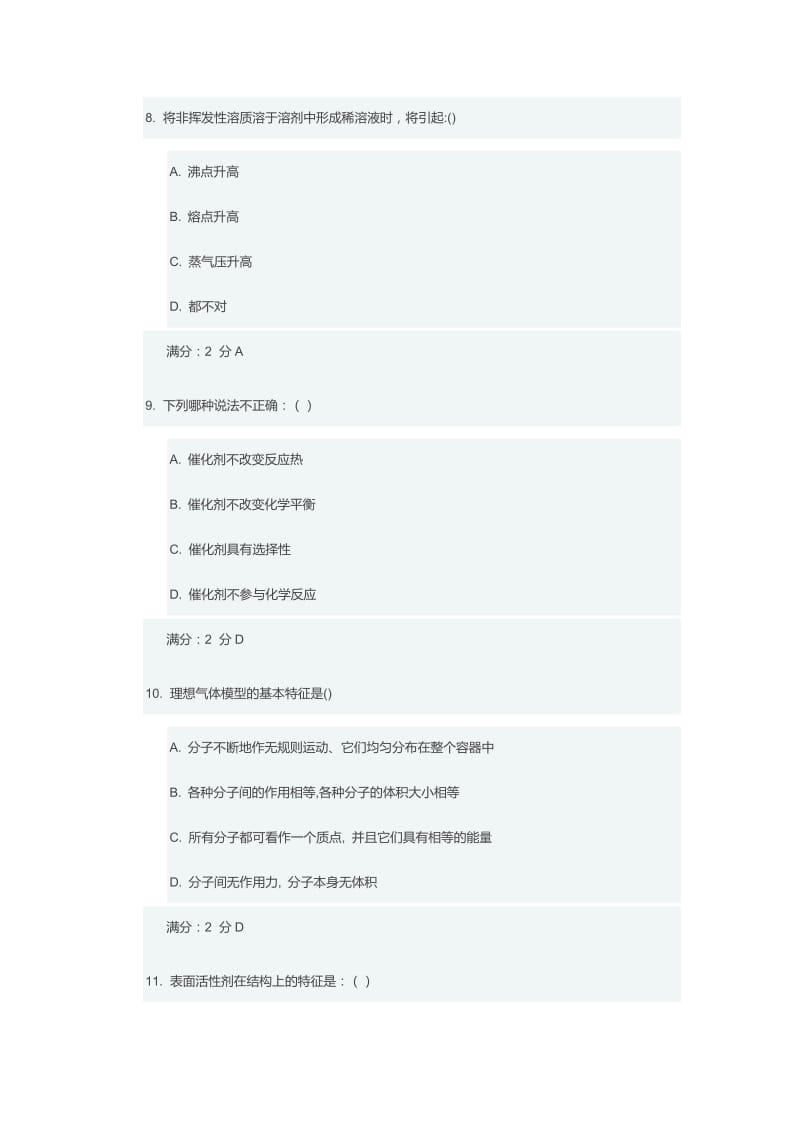 西安交通大学16年9月课程考试《物理化学》作业考核试题_第3页