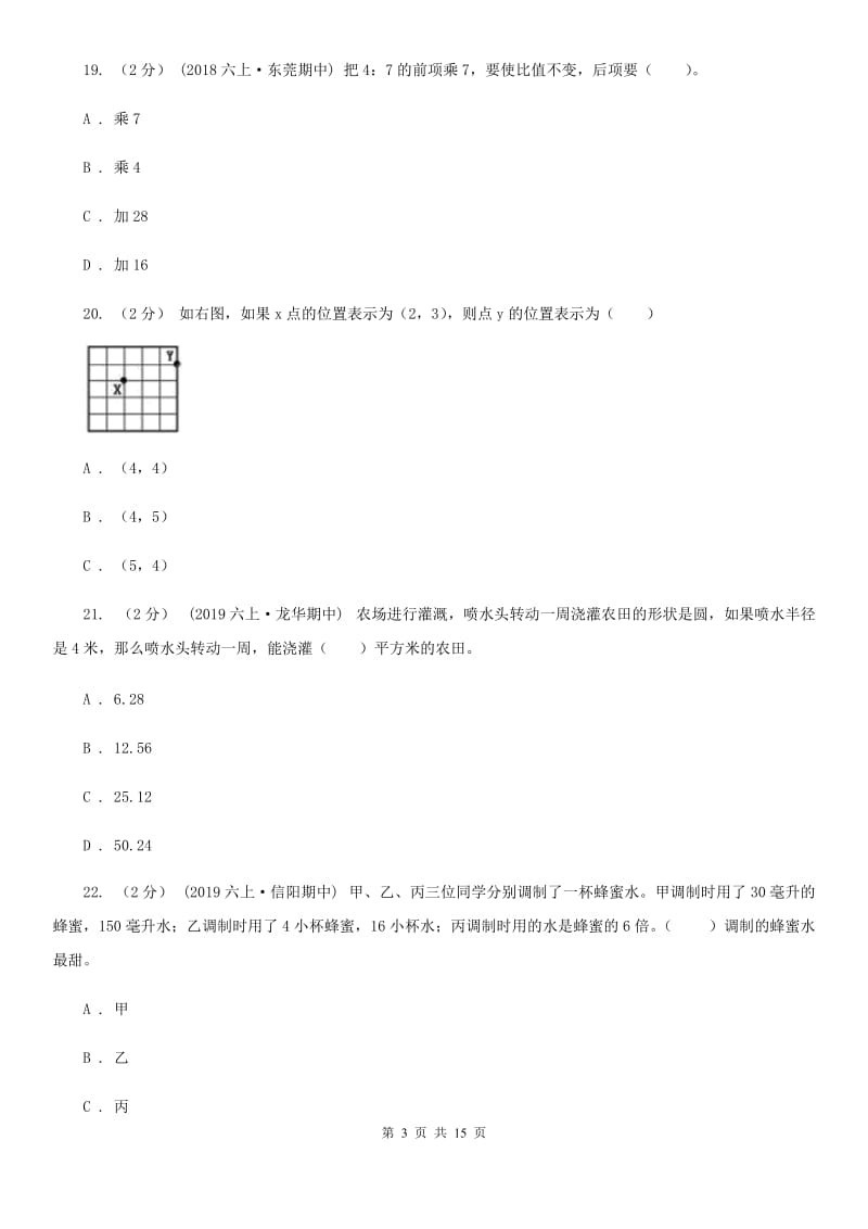 江西版六年级上学期数学第三次月考试卷_第3页