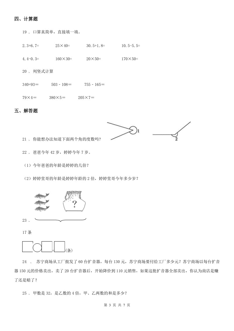 人教版 四年级上册期中考试数学试卷1_第3页