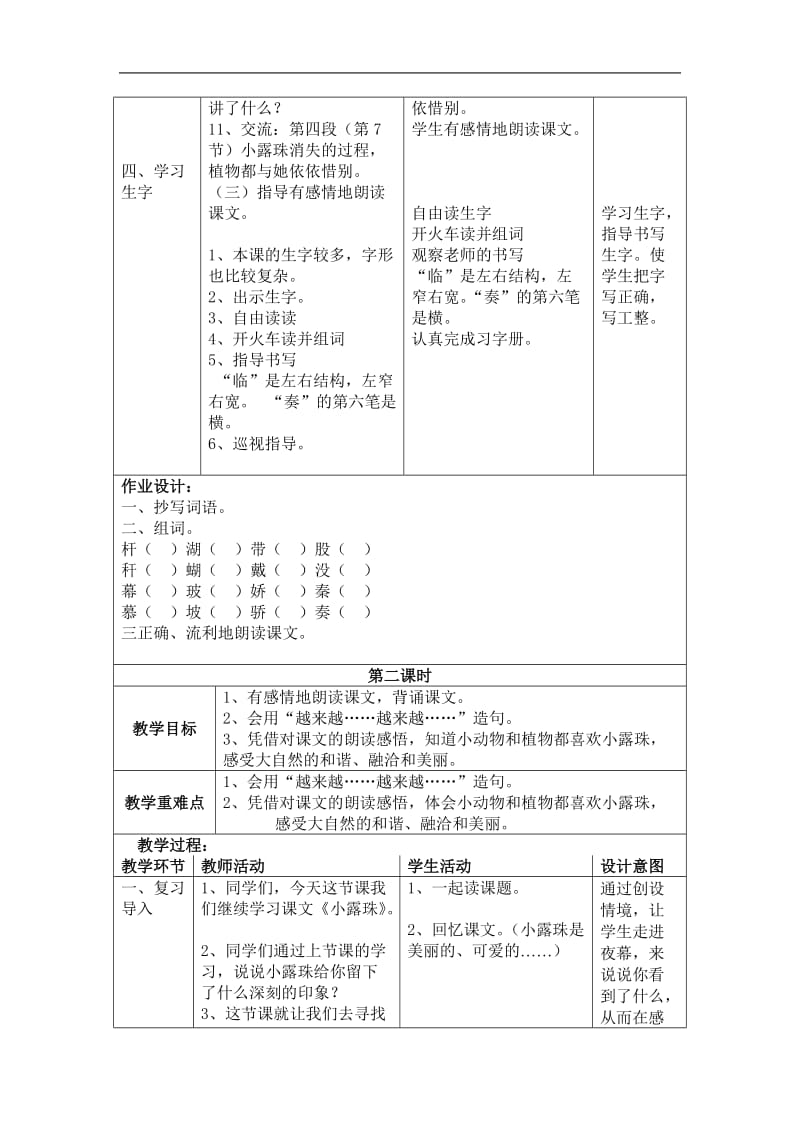 小学三年级语文小露珠[人教版]_第3页