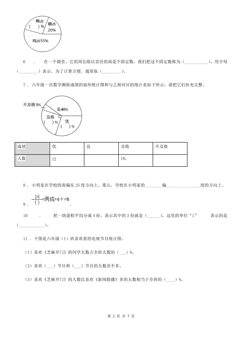 人教版 六年级上册期末冲刺检测数学试卷(三)_第2页