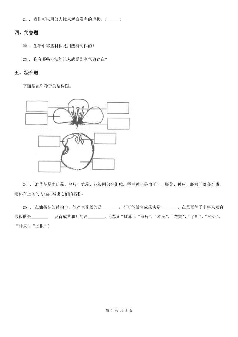 2020年（春秋版）教科版三年级上册期末测试科学试卷C卷新版_第3页