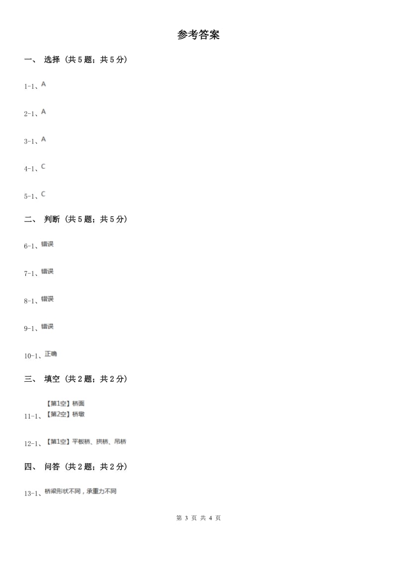 苏教版小学科学五年级下册 2.3《建桥梁》D卷_第3页