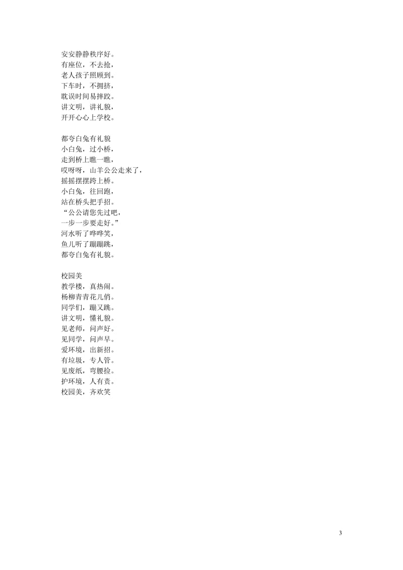 小学生文明礼仪儿歌_第3页