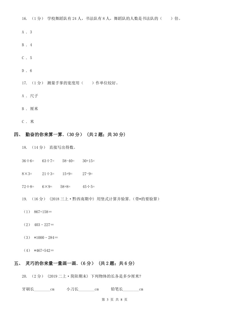 青岛版三年级上学期数学期中试卷精编_第3页