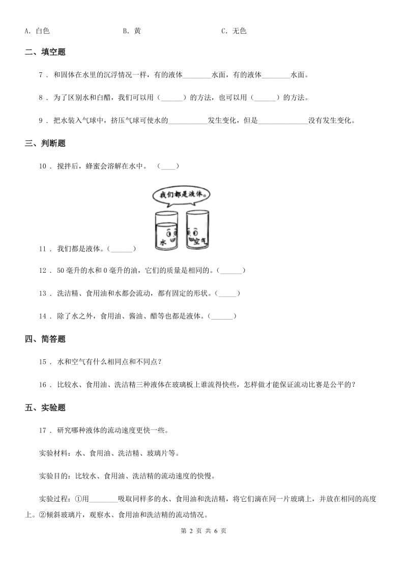 2020年教科版 科学三年级上册4.3 谁流得更快一些练习卷D卷_第2页