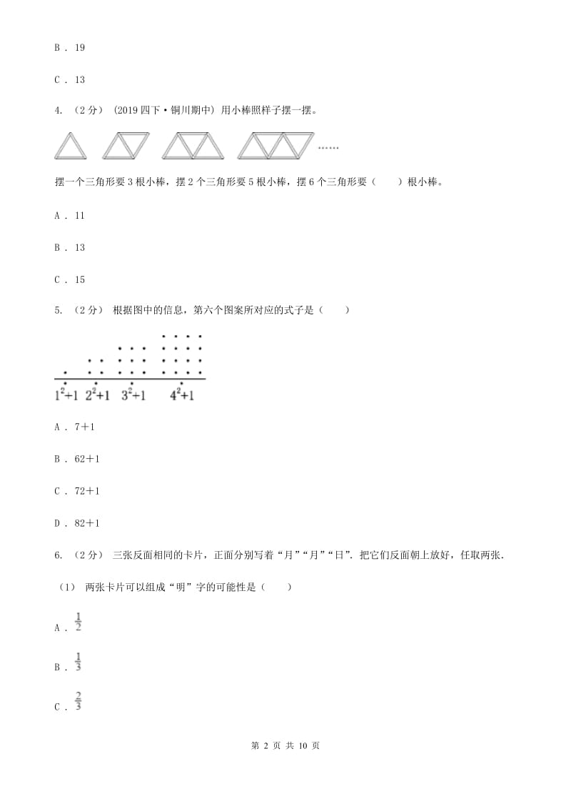 上海教育版五年级上学期数学第六、七单元测试卷_第2页