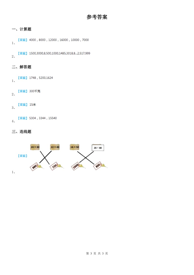 冀教版 数学三年级下册2.2 估算练习卷_第3页