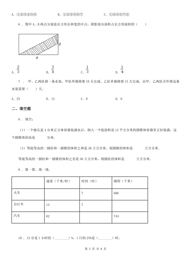 苏教版六年级上册期末考试数学试卷3_第2页