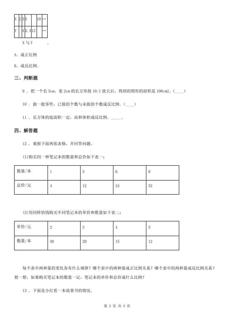 浙教版 数学六年级下册1.7 反比例（二）练习卷_第2页