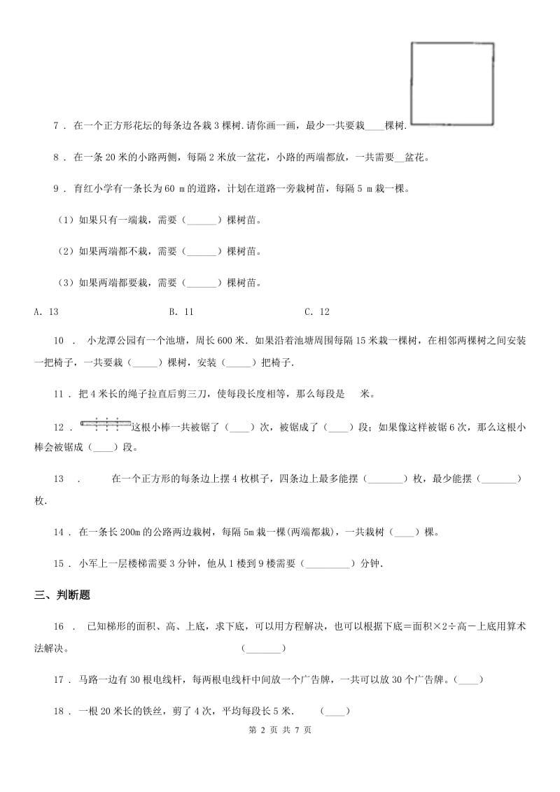 2020年人教版数学五年级上册第七单元《植树问题》单元测试卷C卷_第2页