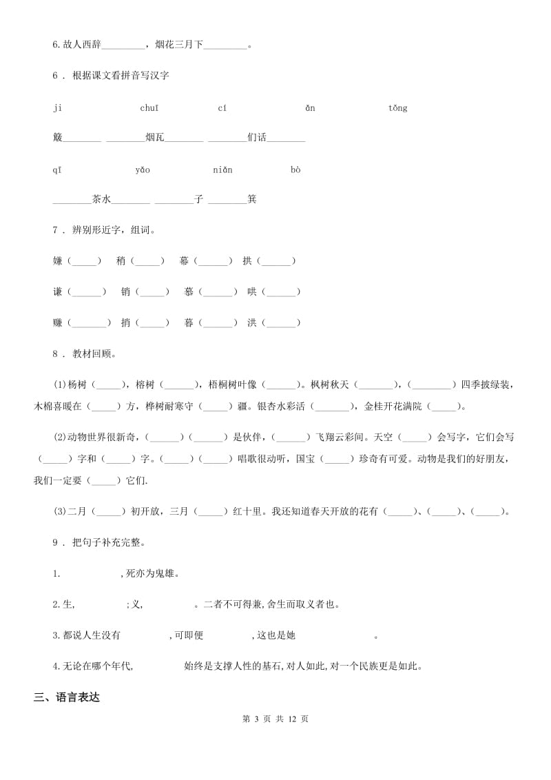 2019-2020学年人教版五年级下册期中测试语文试卷D卷新版_第3页