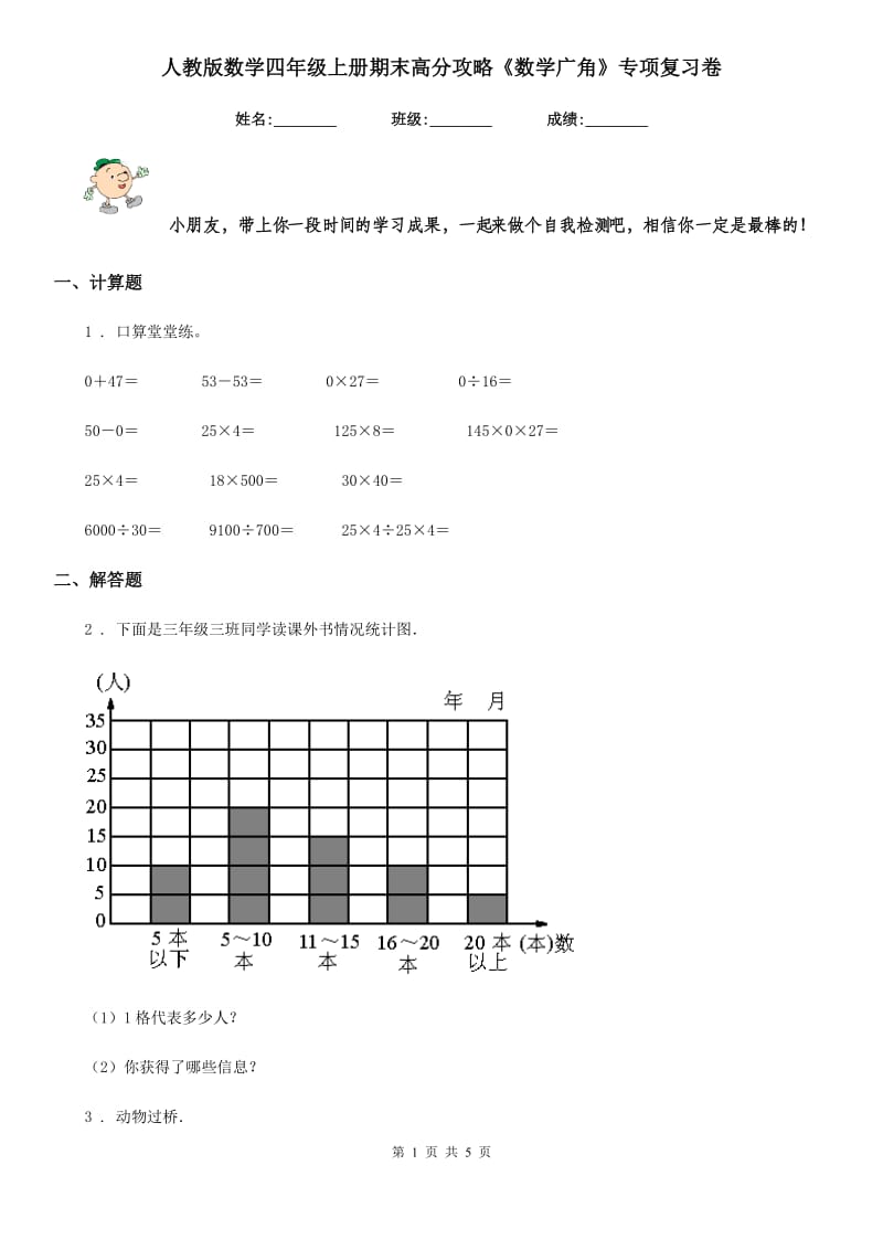 人教版 数学四年级上册期末高分攻略《数学广角》专项复习卷_第1页