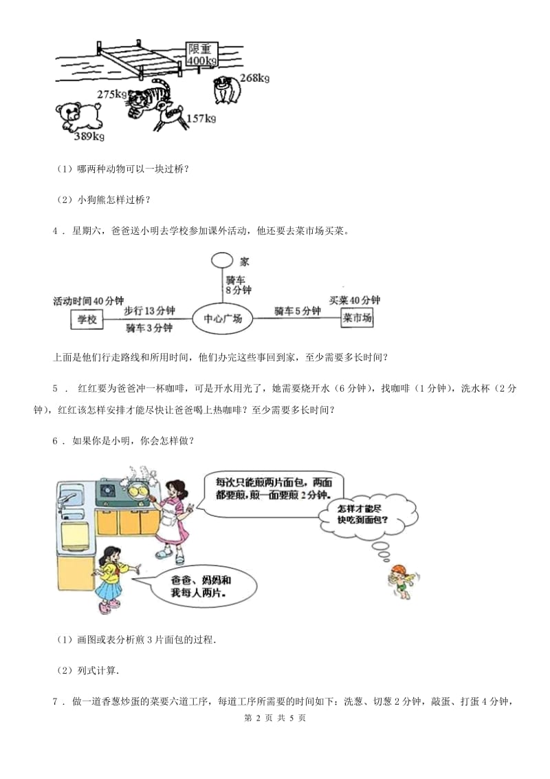 人教版 数学四年级上册期末高分攻略《数学广角》专项复习卷_第2页