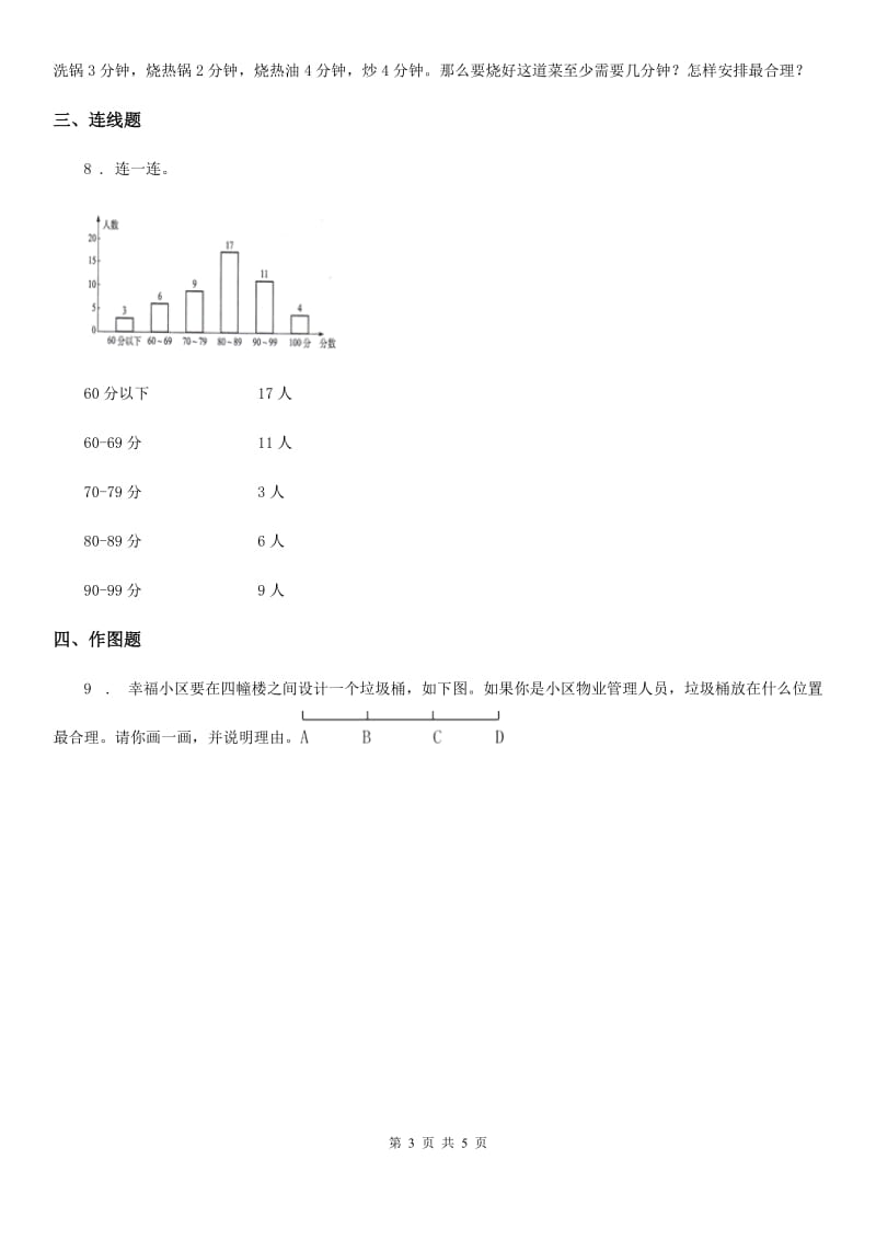 人教版 数学四年级上册期末高分攻略《数学广角》专项复习卷_第3页