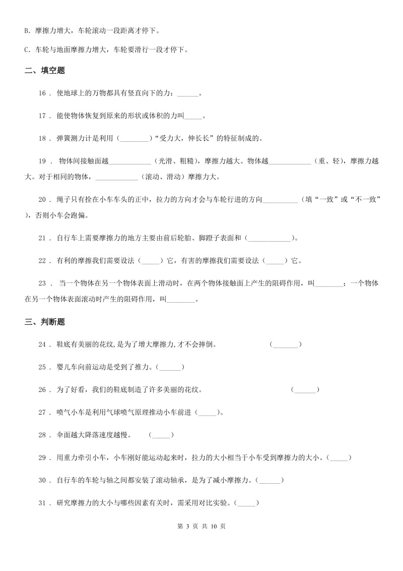 2020版教科版科学五年级上册第四单元综合能力检测C卷_第3页