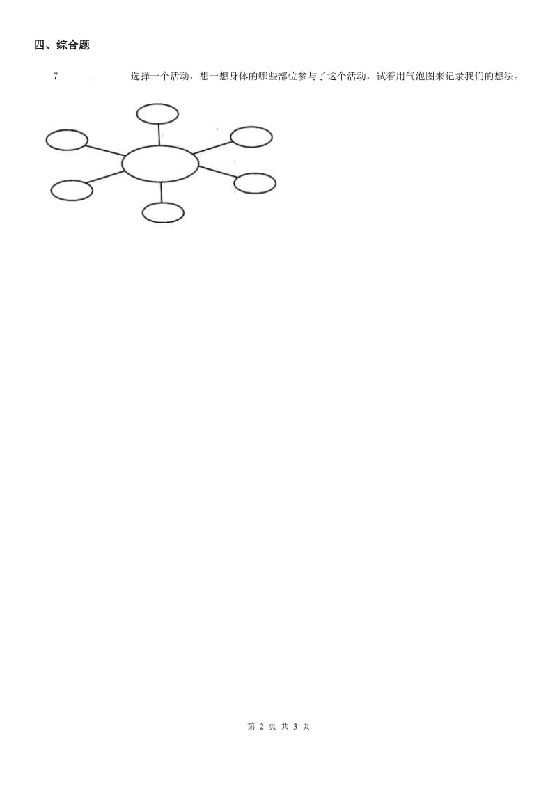 2019-2020年度教科版科学二年级下册6.身体的“时间胶囊”（I）卷_第2页