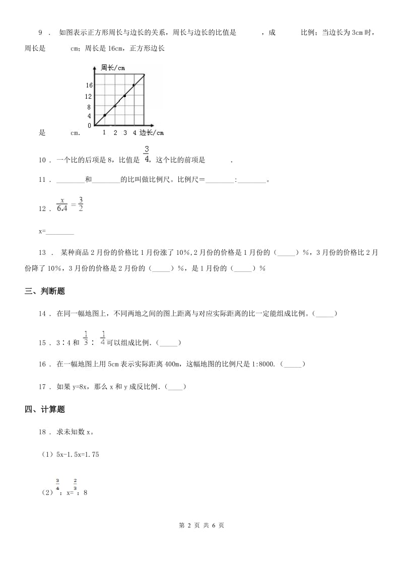 2020年（春秋版）人教版数学六年级下册第4单元《比例》评价测试卷（II）卷_第2页