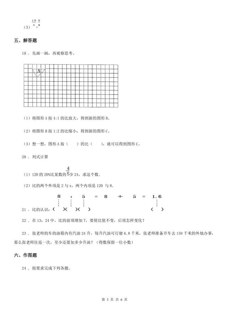 2020年（春秋版）人教版数学六年级下册第4单元《比例》评价测试卷（II）卷_第3页