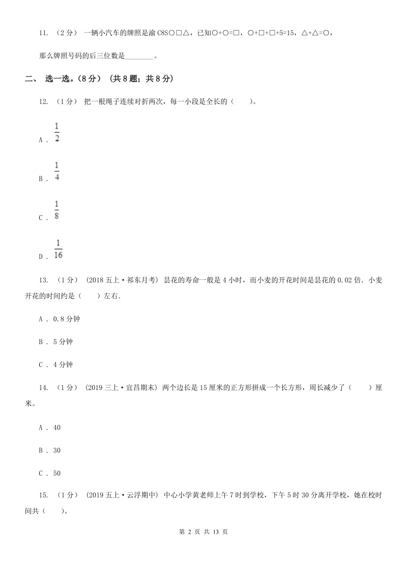 苏教版三年级上学期数学期末模拟卷_第2页