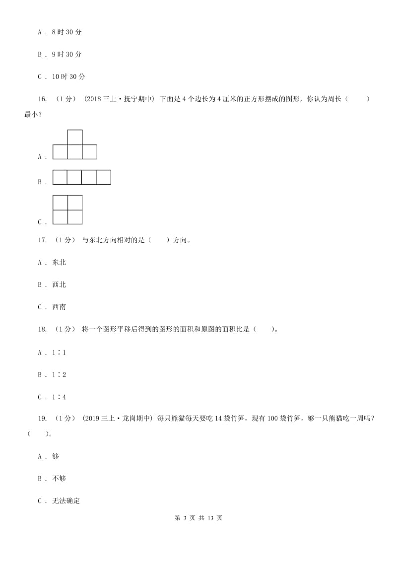 苏教版三年级上学期数学期末模拟卷_第3页