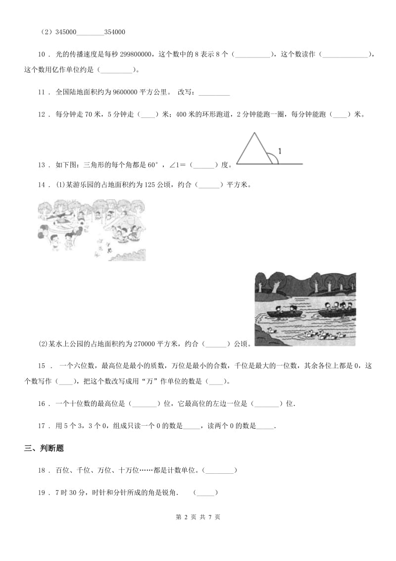 2019-2020年度人教版四年级上册期中测试数学试卷（含解析）（I）卷_第2页