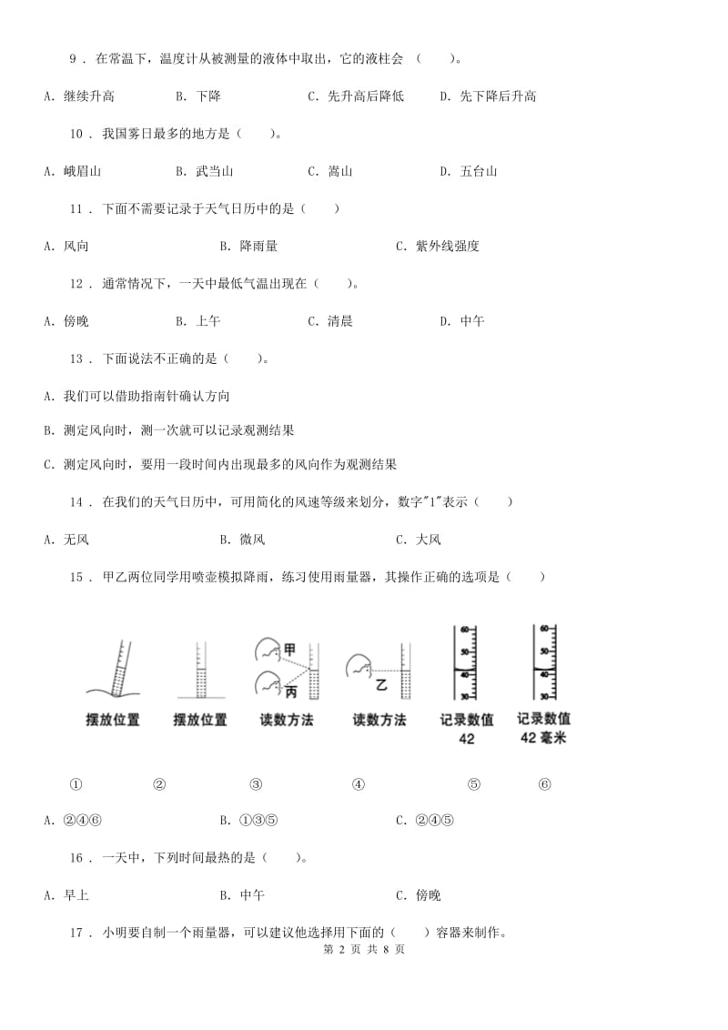 2019-2020年度教科版科学四年级上册第一单元测试卷（II）卷_第2页